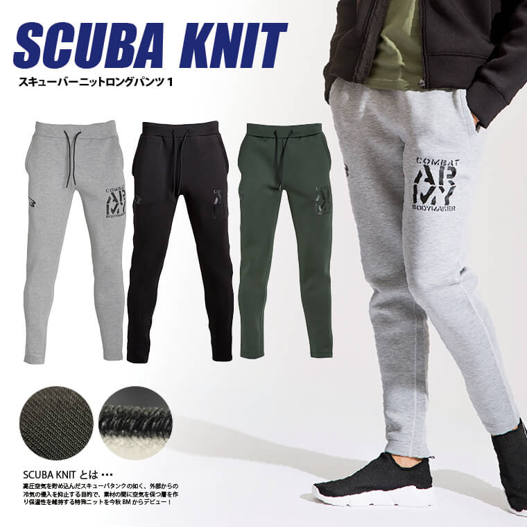 スキューバーニットロングパンツメイン画像