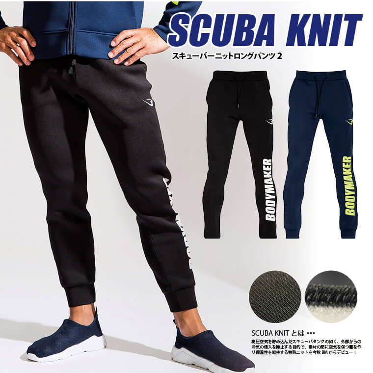 スキューバーニットロングパンツ2メイン画像
