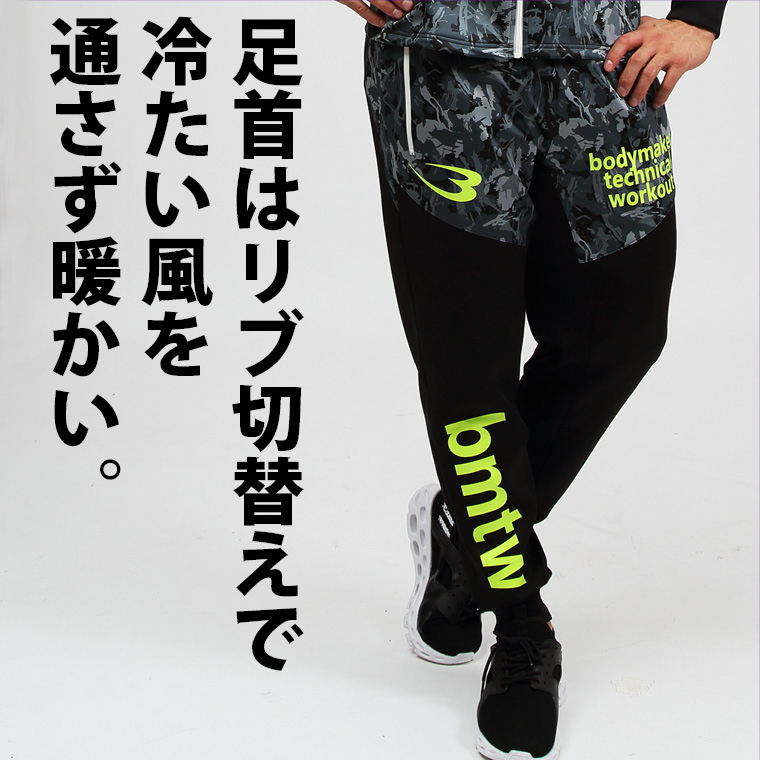 bmtwトレーニングロングパンツ