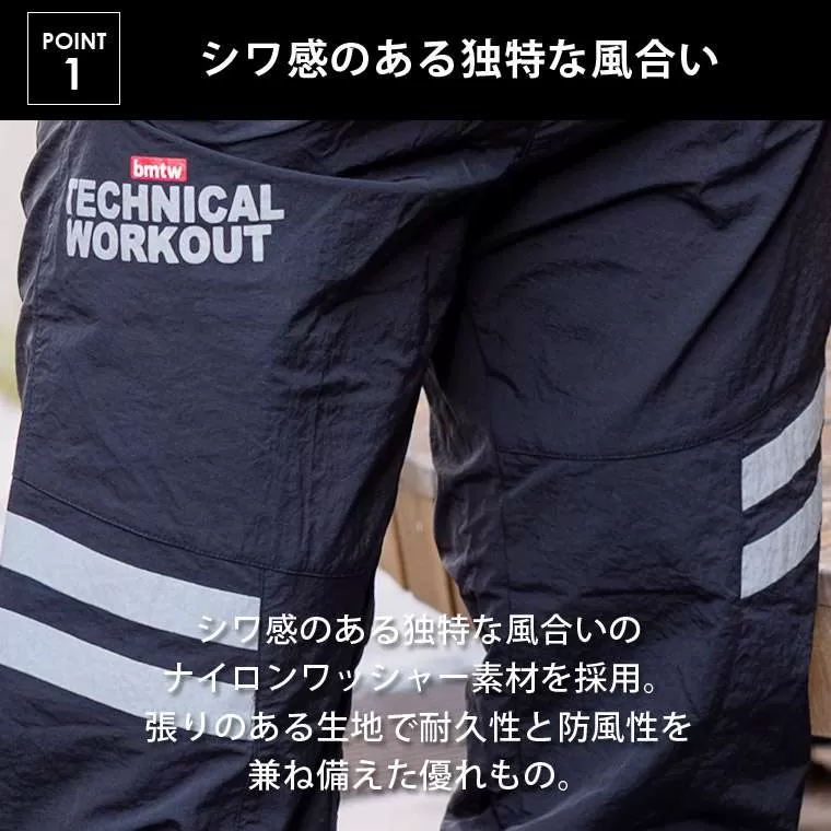 bmtw NYLON トレーニングロングパンツ1
