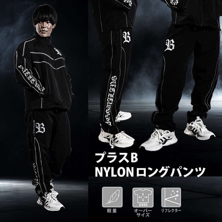 プラスＢ　ＮＹＬＯＮロングパンツ