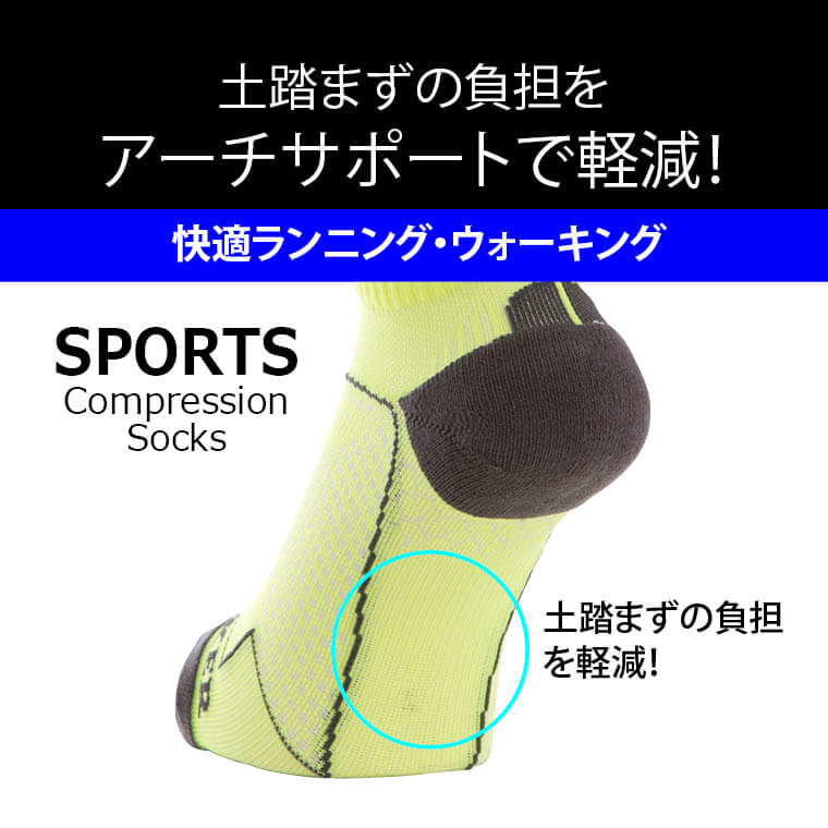着圧 スポーツソックス