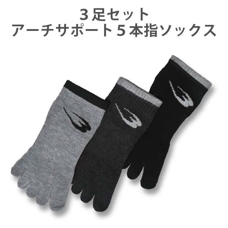 3足セットアーチサポート5本指ソックス