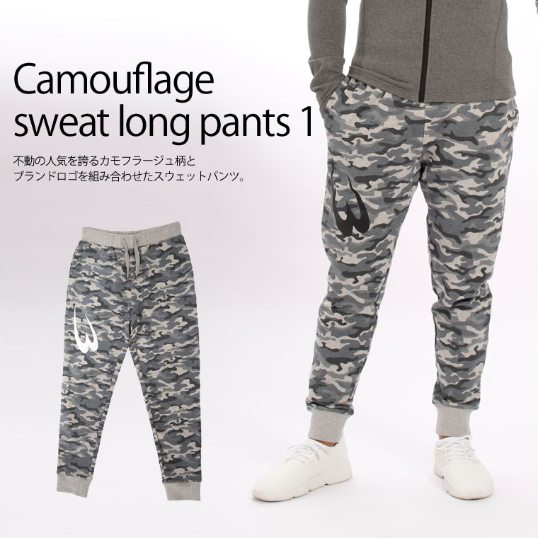 カモフラージュスウェットロングパンツ1
