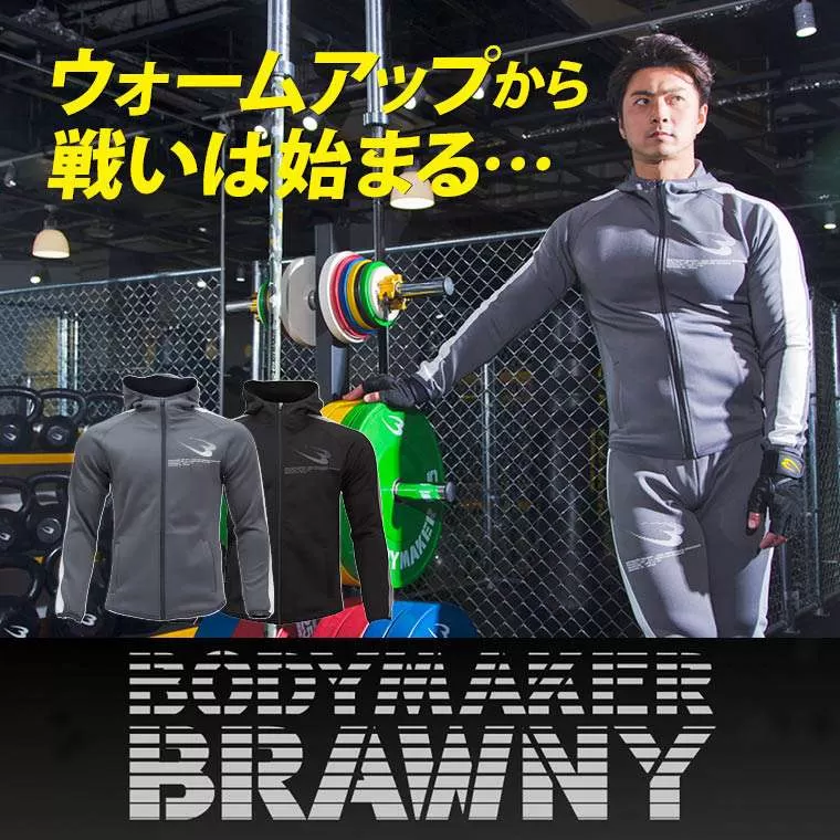 BODYMAKER BRAWNY ウォームアップパーカー