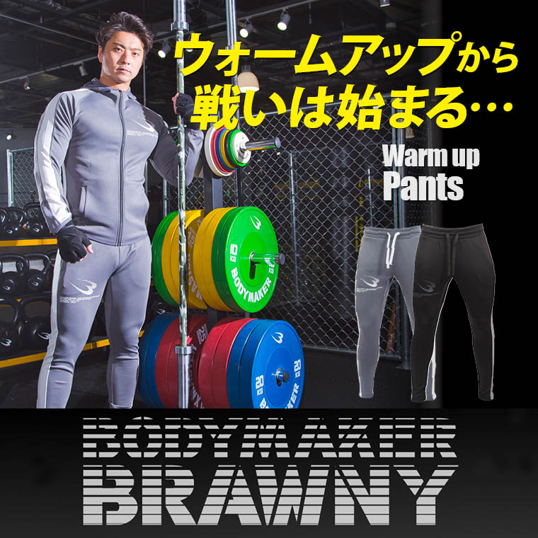 トレーニー ウォームアップ 軽量ストレスフリー