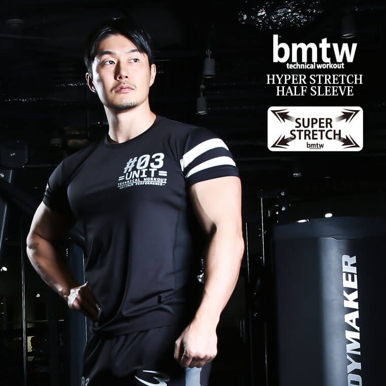 bmtw ハイパーストレッチ ハーフスリーブ