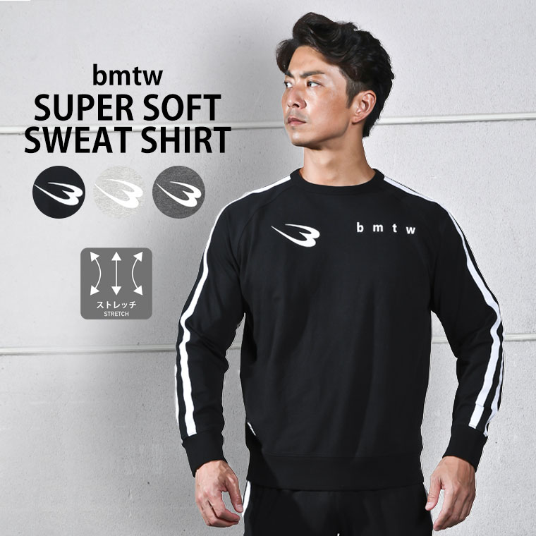 bmtw スーパーソフトスウェットトレーナー