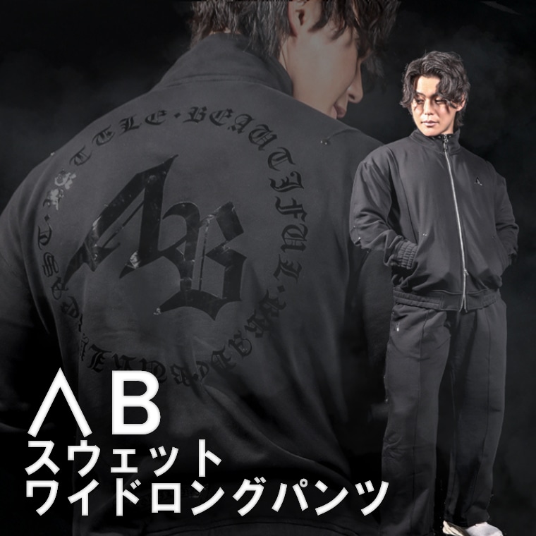 ∧Ｂ　スウェット ワイドロングパンツ