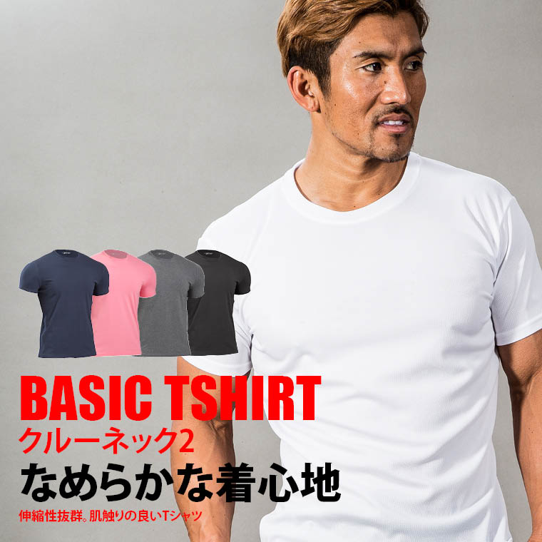 ベーシックTシャツ クルーネック2 伸縮 万能 白T タイト シルエット強調