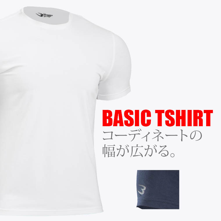 ベーシックTシャツ クルーネック2 伸縮 万能 白T トレーニング