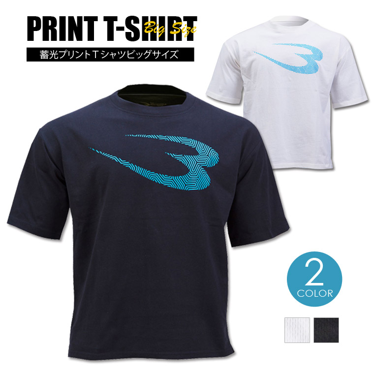蓄光プリントTシャツビッグサイズ