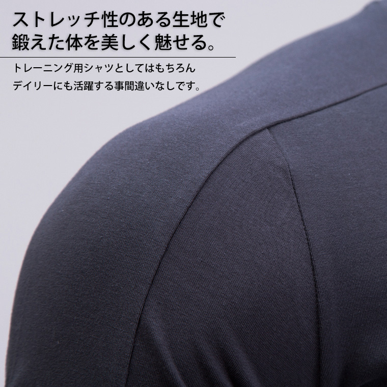 ストレッチ性のある生地で鍛えた体を美しく魅せる。