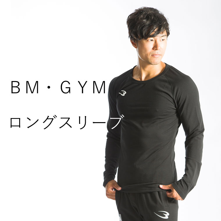 BM・GYMロングスリーブ