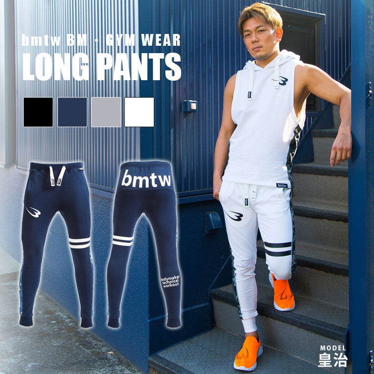 bmtw BM・GYMウェア ロングパンツ