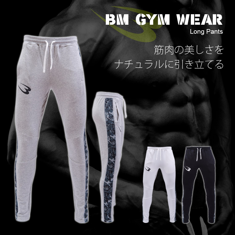 BM・GYMウエア ロングパンツ7