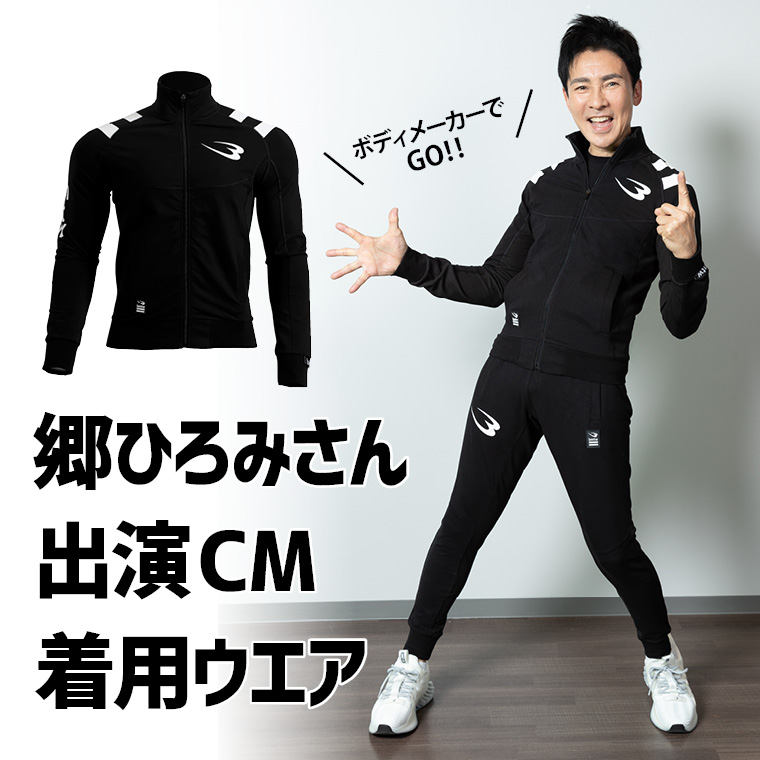 郷ひろみ 着用ウエア