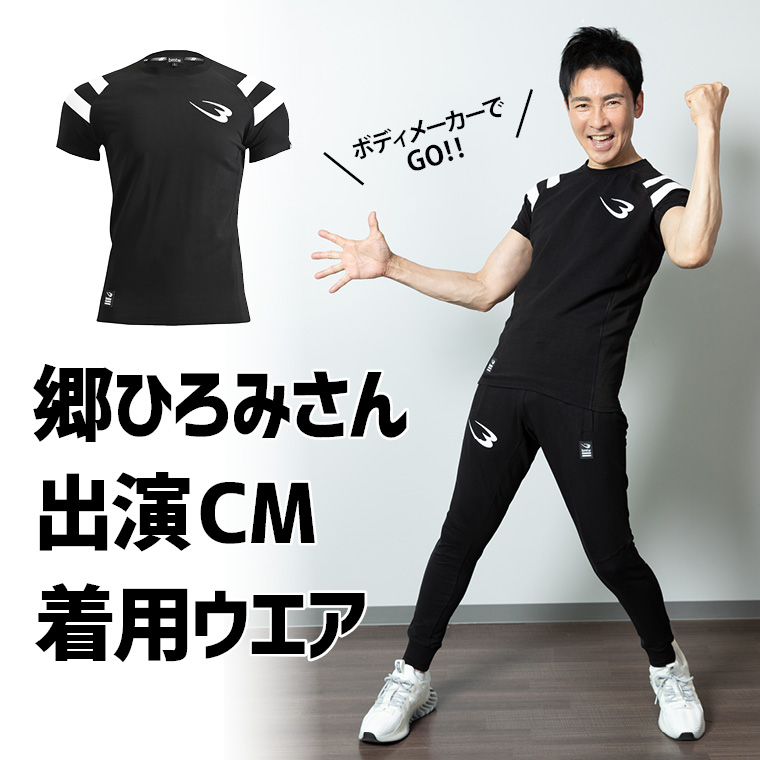 郷ひろみ 着用ウエア