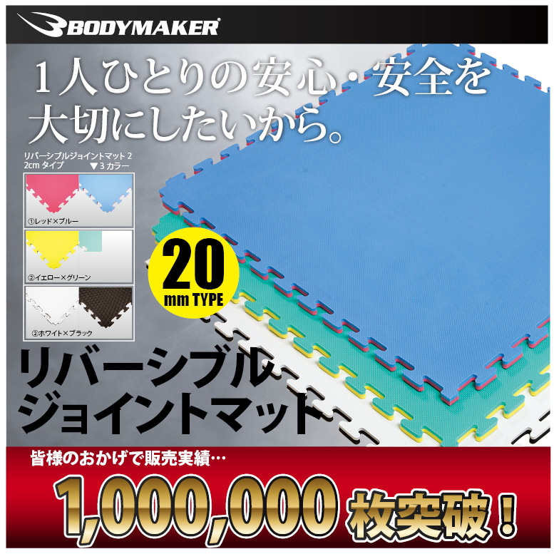 BODYMAKER  リバーシブルジョイントマット　1m×1m　9枚　美品ブルー×レッド