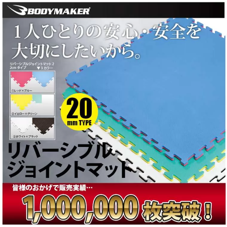 リバーシブルジョイントマット 2cm