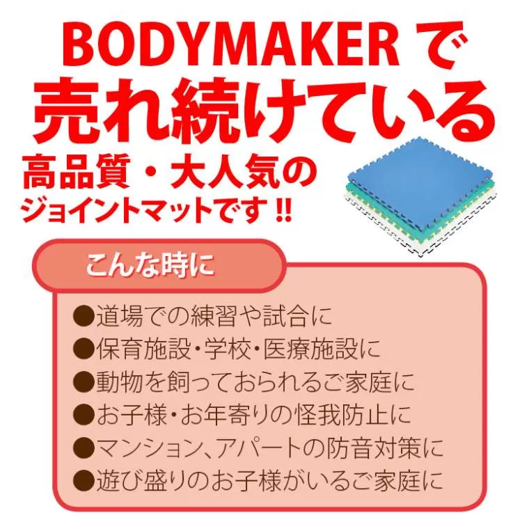 リバーシブルジョイントマット 2cm