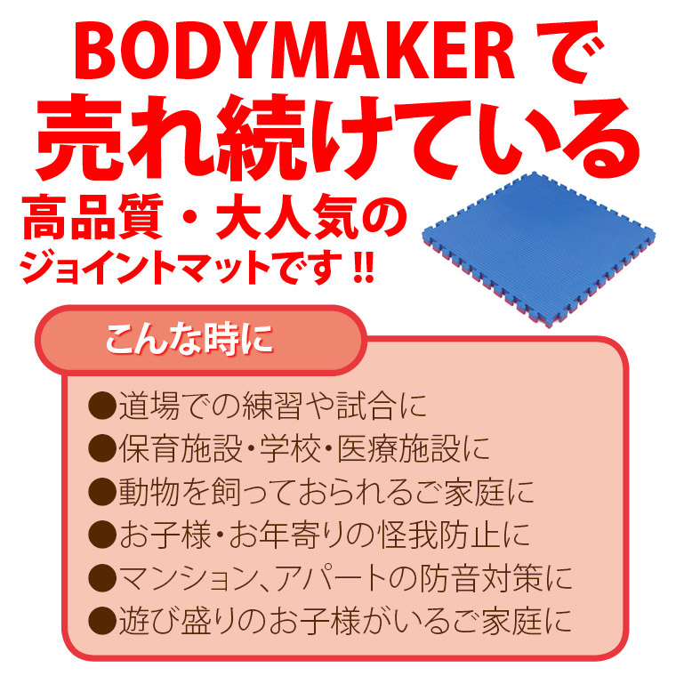 ＮＥＷリバーシブルジョイントマット ４ｃｍ NRJM40BLRE｜BODYMAKER ...