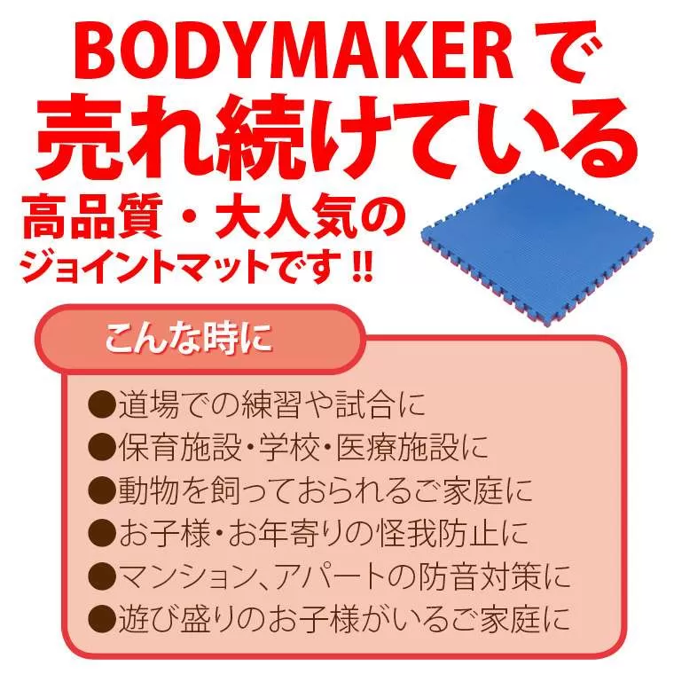 リバーシブルジョイントマット 4cm