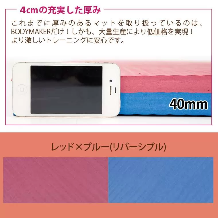 リバーシブルジョイントマット 4cm
