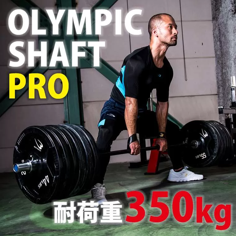 オリンピックシャフトPRO 220cm