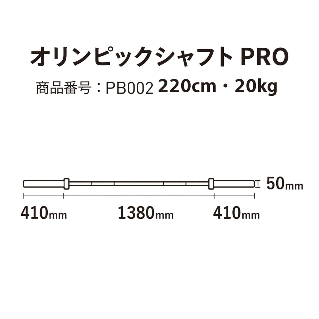 オリンピックシャフトPRO 220cm