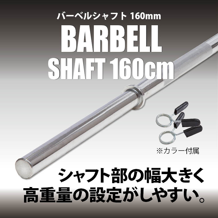 バーベルシャフト １８０ｃｍ BS180｜BODYMAKER（ボディメーカー）公式 スポーツ用品・トレーニング用品通販サイト