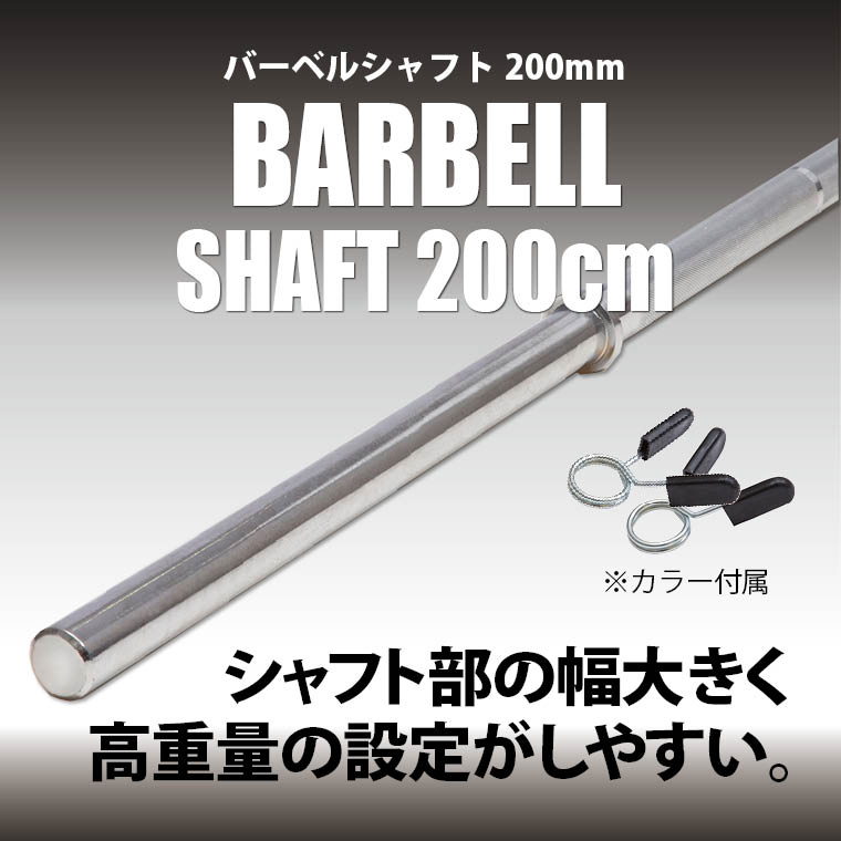 バーベルシャフト マッスル 高重量の設定 ビギナーからハードユーザー