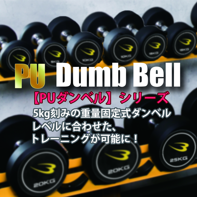 ＰＵダンベル ｂｍｔｗ ３０ｋｇ PD0073000K｜BODYMAKER（ボディメーカー）