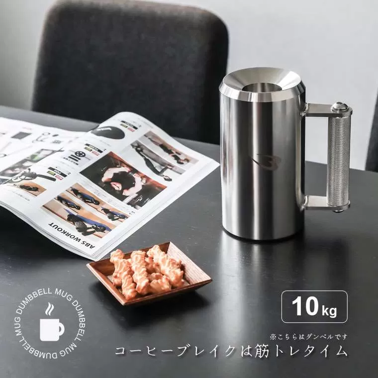 マグカップダンベル
