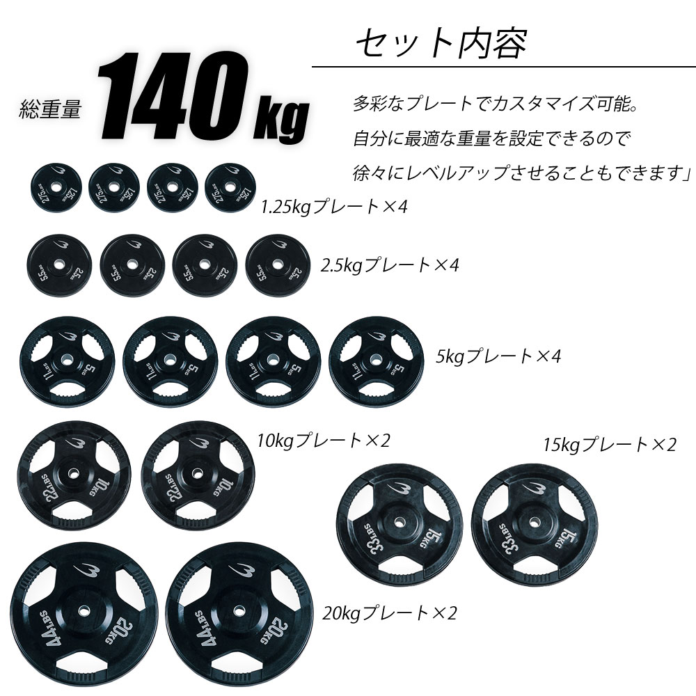 ラバーバーベルセットＮＲ１４０ｋｇ シャフト１６０ｃｍ（ダンベル ...