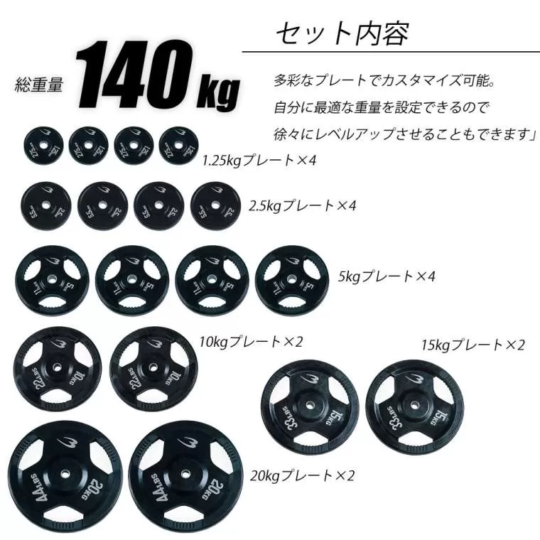 ラバーバーベルセットNR140kg 160cm(ダンベルシャフト付き)