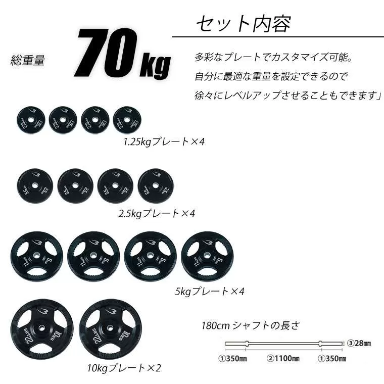 ラバーバーベルセットNR70kg 180cm(ダンベルシャフト付き)