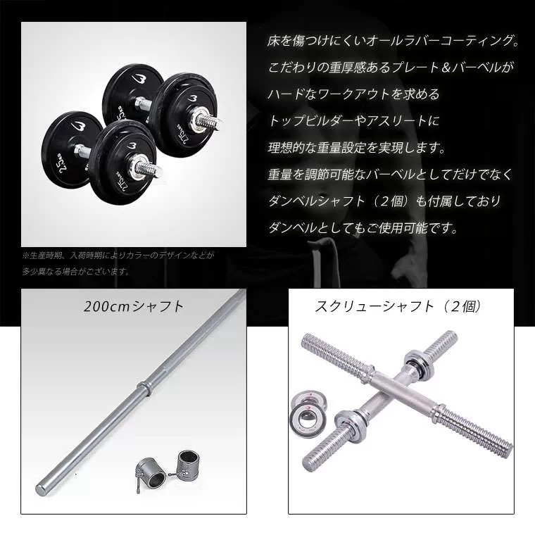 ラバーバーベルセットNR70kg 200cm(ダンベルシャフト付き)