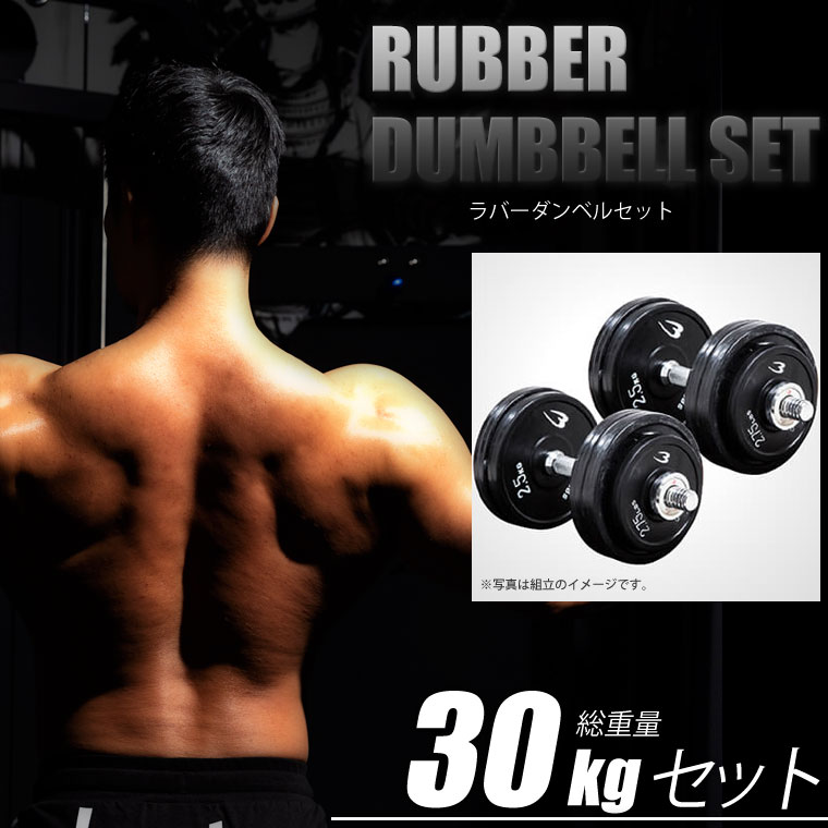 ラバーダンベルセットＮＲ３０ｋｇ PR003DST30｜BODYMAKER（ボディ ...