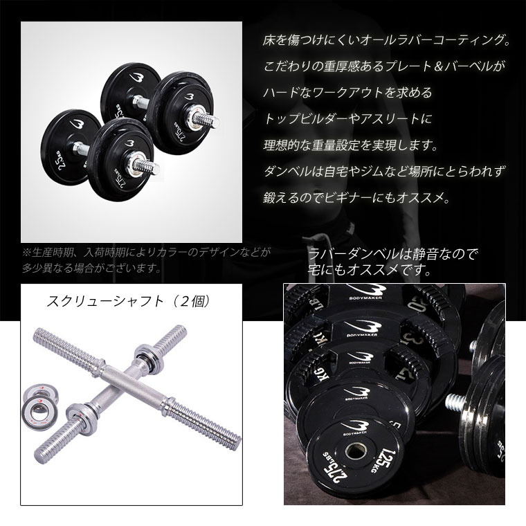 ラバーダンベルセットNR30kg PR003DST30|BODYMAKER(ボディ