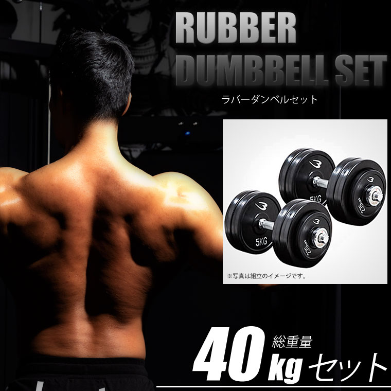 ラバーダンベルセットＮＲ４０ｋｇ PR003DST40｜BODYMAKER（ボディ ...