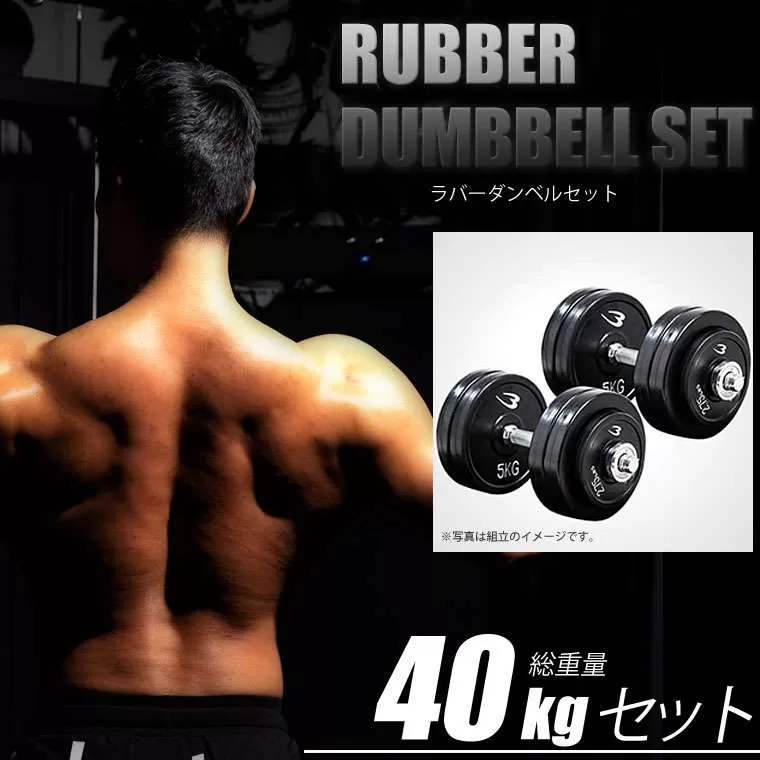 ラバーダンベルセットNR40kg PR003DST40｜BODYMAKER