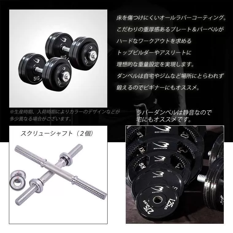 ラバーダンベルセットNR60kg PR003DST60｜BODYMAKER