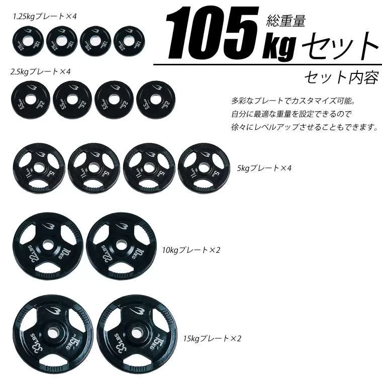 オリンピックバーベルセット4 105kg
