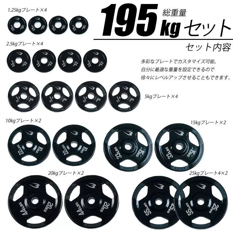 オリンピックバーベルセット4 195kg