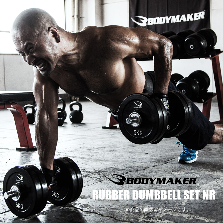 ラバーダンベルセットNR20kg