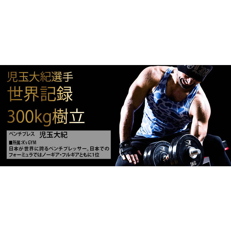 ラバーダンベルセットNR20kg セット内容 児玉大紀選手 300kg