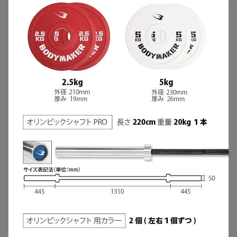 オリンピックカラープレートバーベルセット 47.5KG