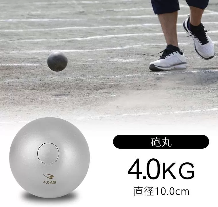砲丸 4kg
