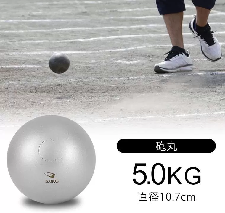 砲丸 5kg